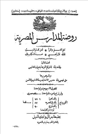 روضة المدارس